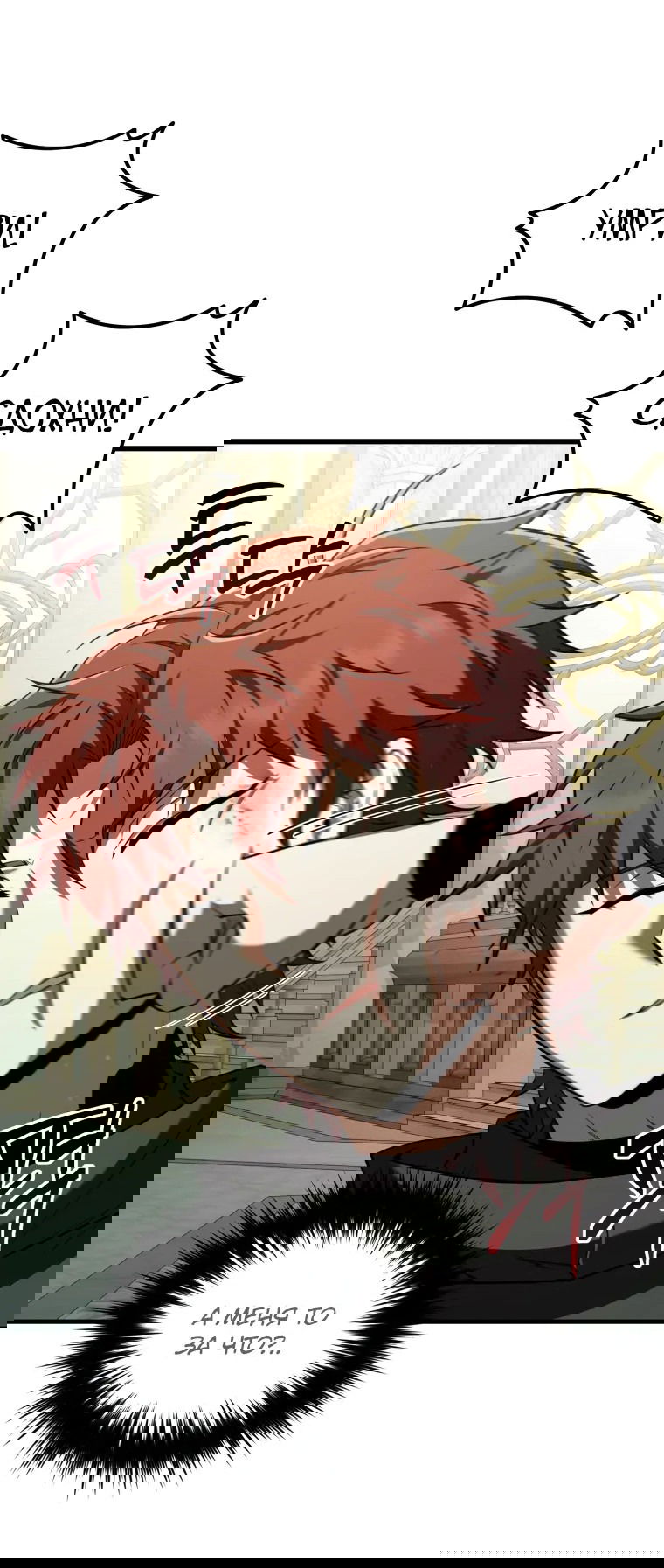 Манга Злодей-хитрец из академии демонов - Глава 54 Страница 62