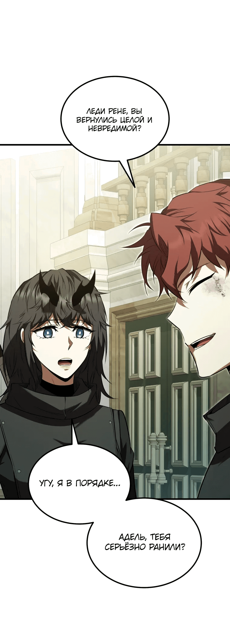 Манга Злодей-хитрец из академии демонов - Глава 54 Страница 24