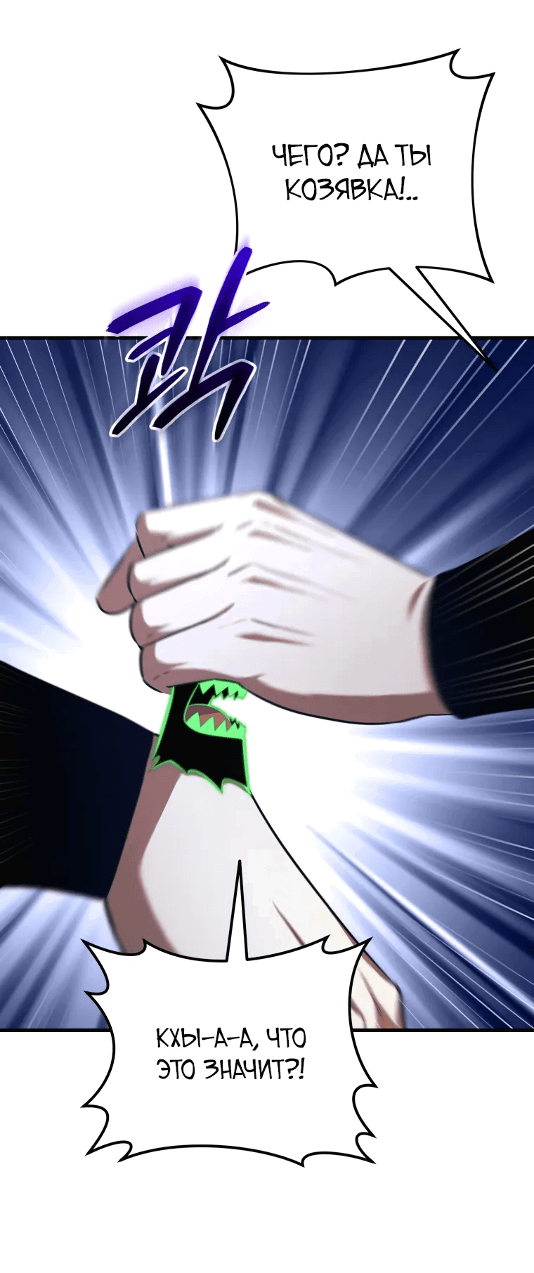 Манга Злодей-хитрец из академии демонов - Глава 54 Страница 61