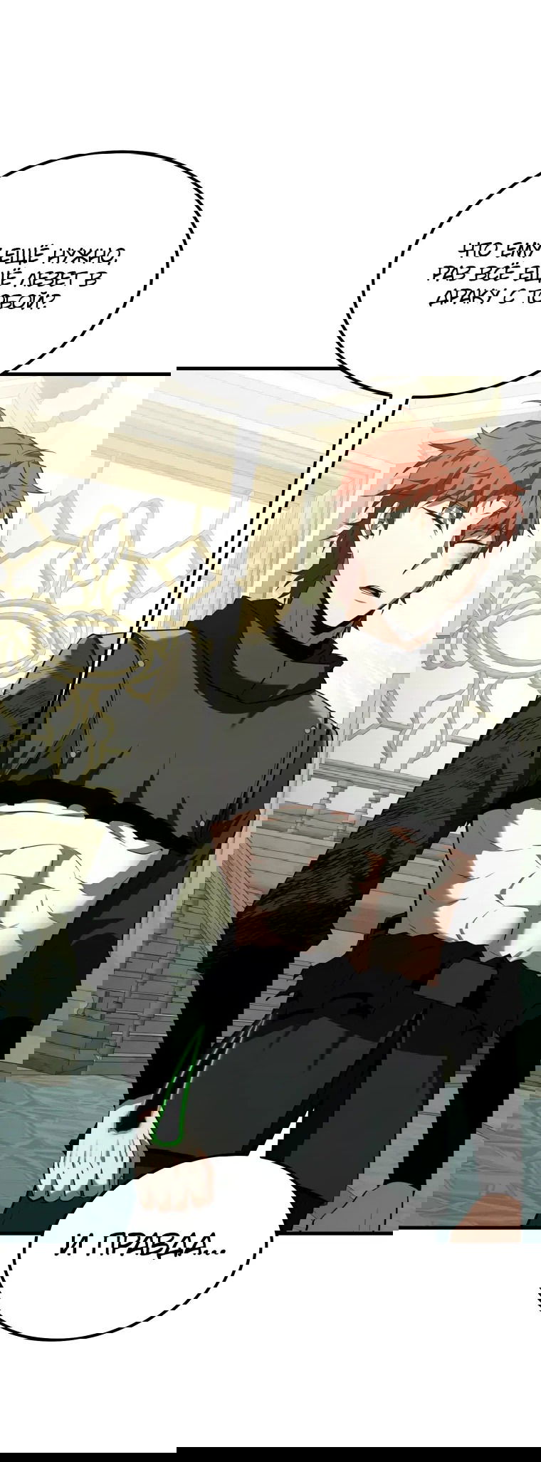 Манга Злодей-хитрец из академии демонов - Глава 54 Страница 54