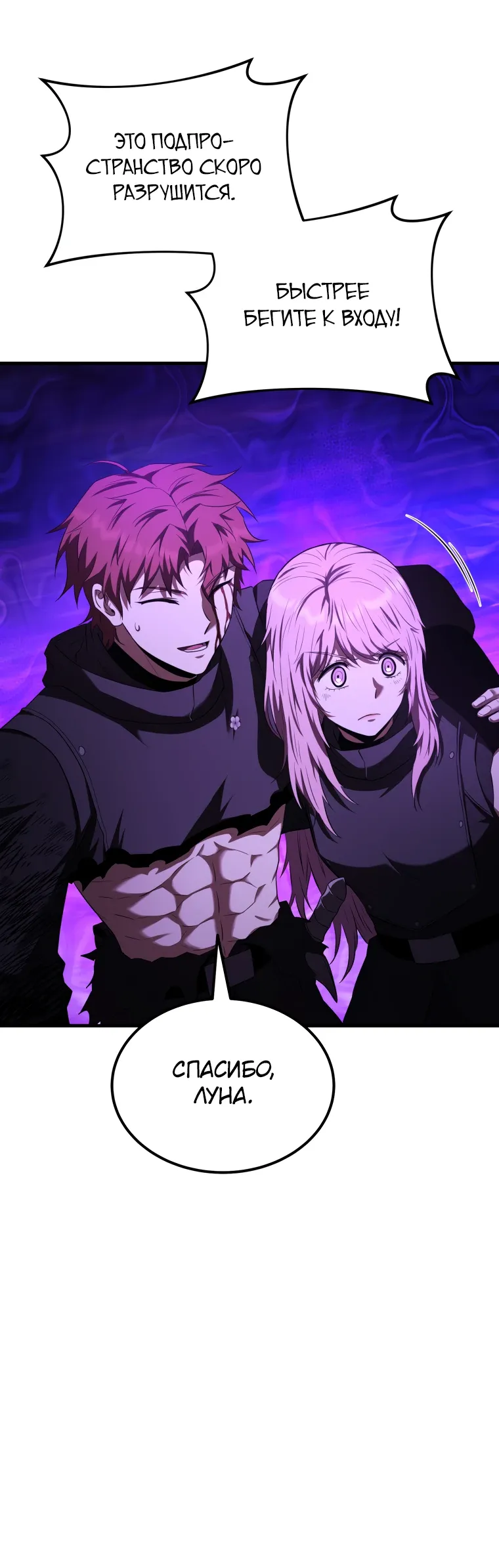 Манга Злодей-хитрец из академии демонов - Глава 54 Страница 10