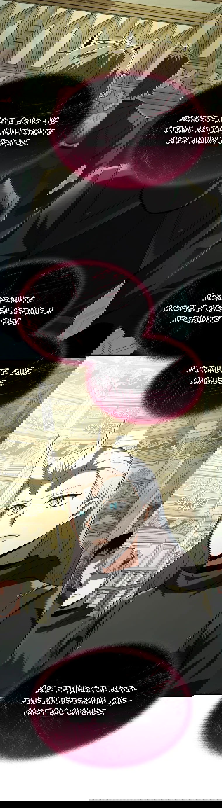 Манга Злодей-хитрец из академии демонов - Глава 54 Страница 40