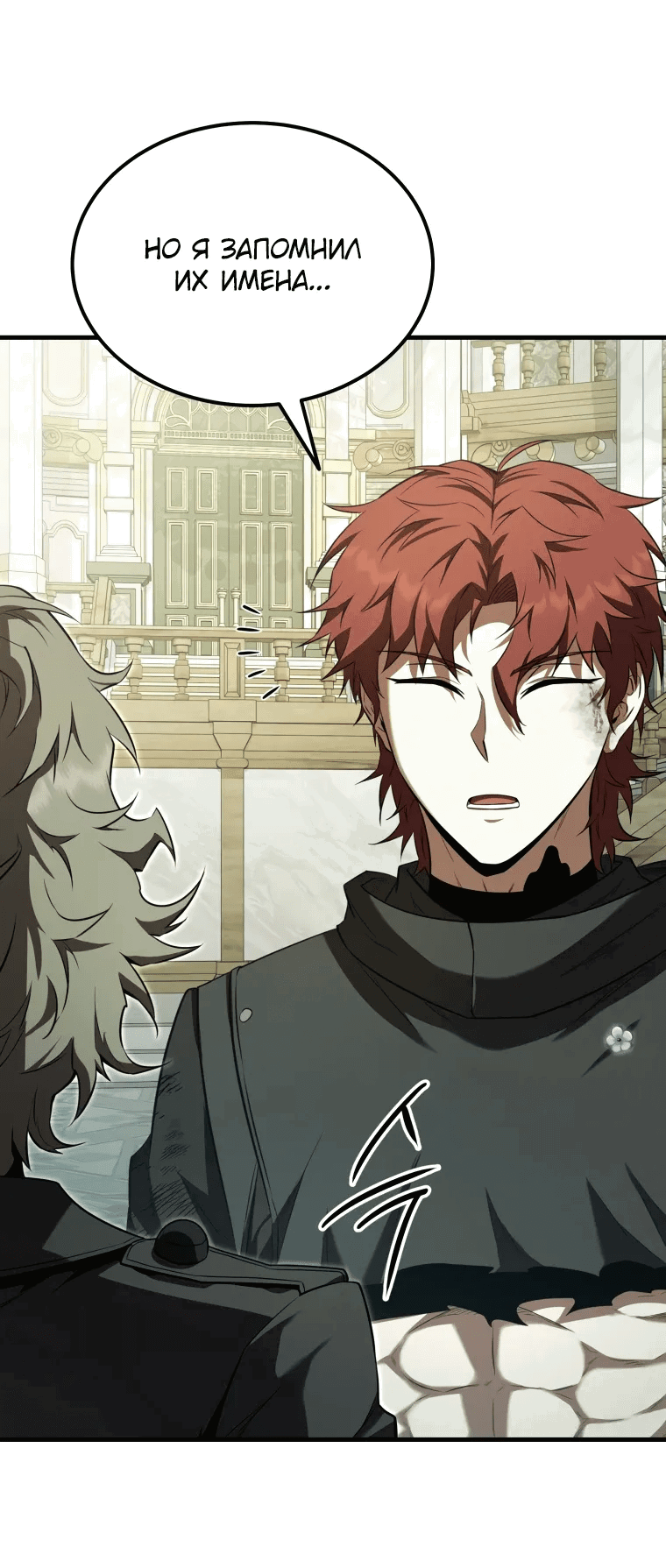 Манга Злодей-хитрец из академии демонов - Глава 54 Страница 18