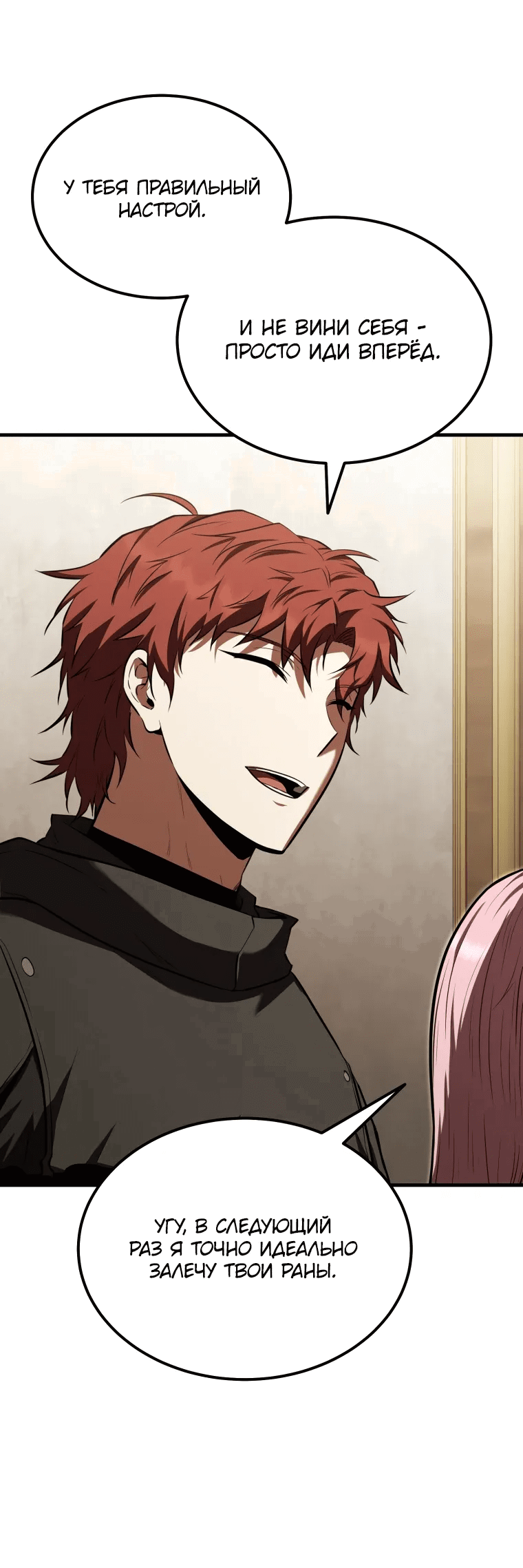 Манга Злодей-хитрец из академии демонов - Глава 54 Страница 67