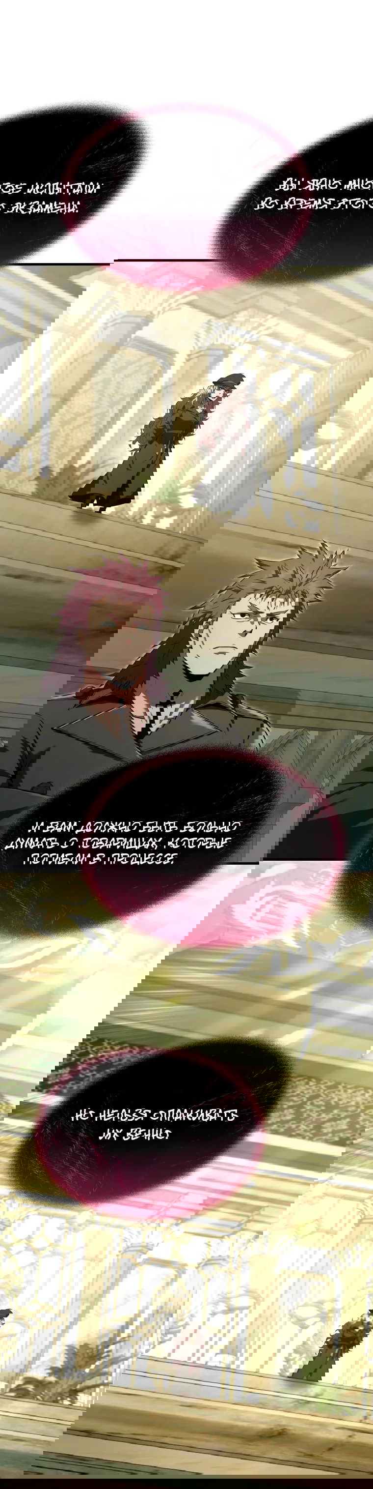 Манга Злодей-хитрец из академии демонов - Глава 54 Страница 39