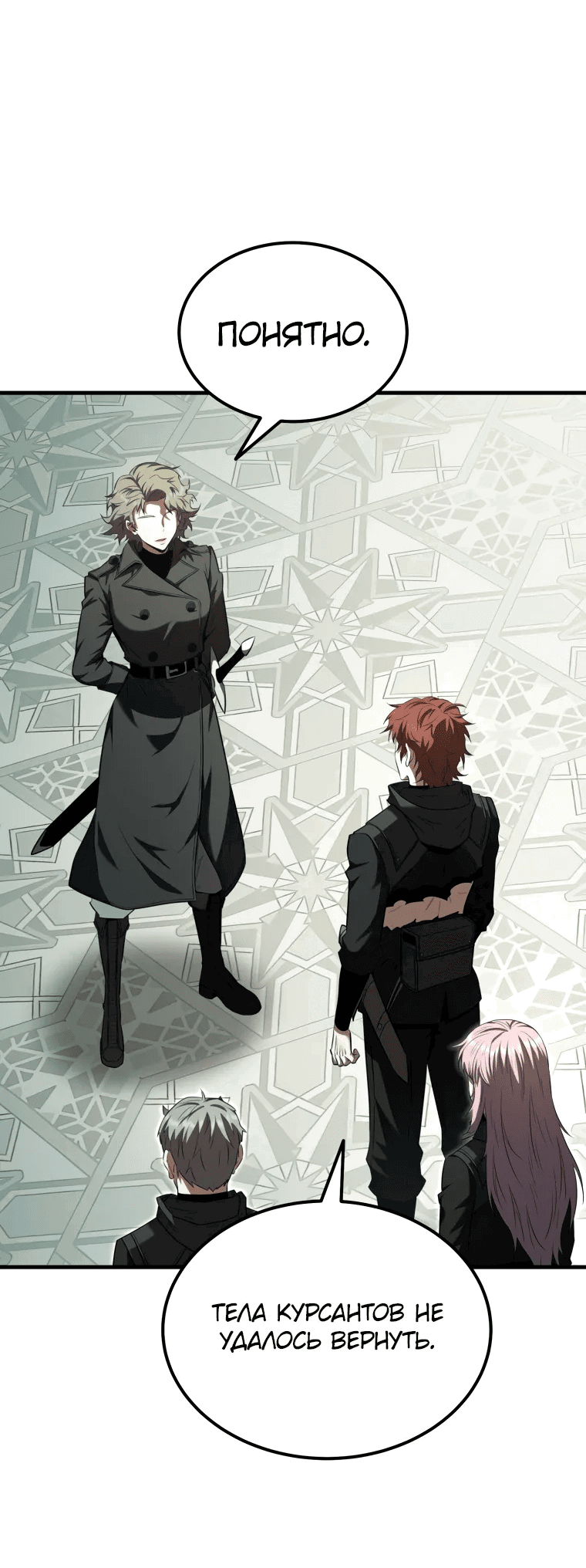 Манга Злодей-хитрец из академии демонов - Глава 54 Страница 17