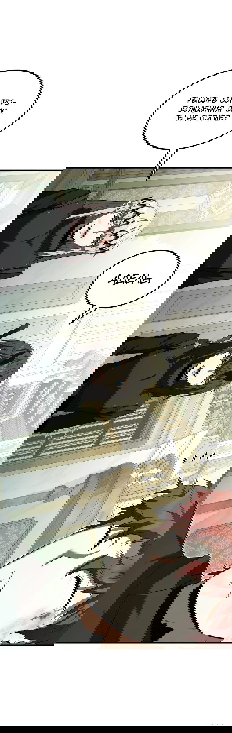 Манга Злодей-хитрец из академии демонов - Глава 54 Страница 23