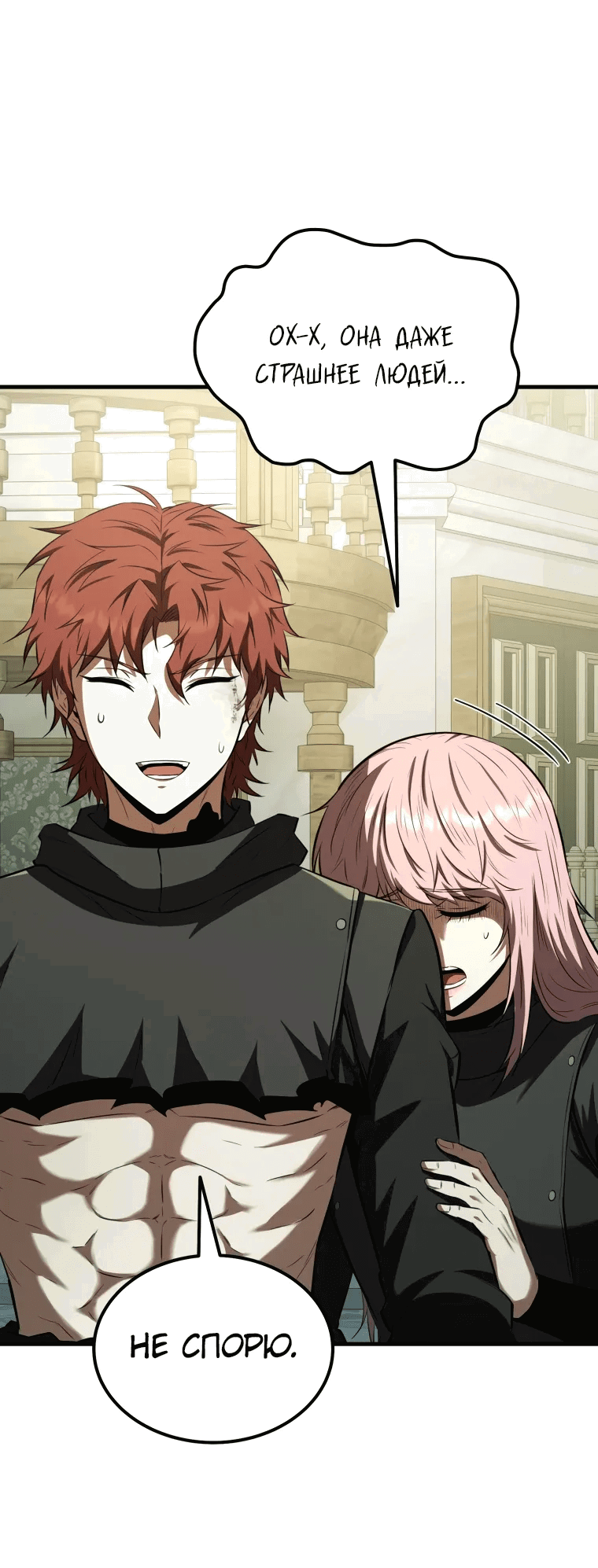 Манга Злодей-хитрец из академии демонов - Глава 54 Страница 37