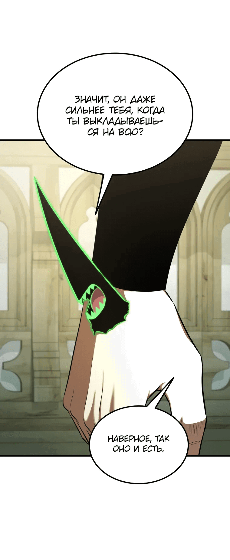 Манга Злодей-хитрец из академии демонов - Глава 54 Страница 56