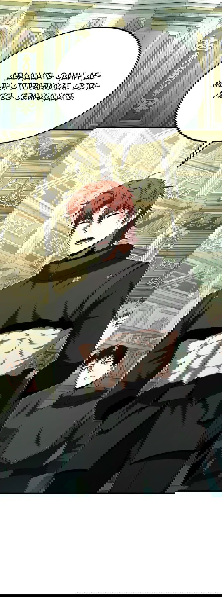 Манга Злодей-хитрец из академии демонов - Глава 54 Страница 16