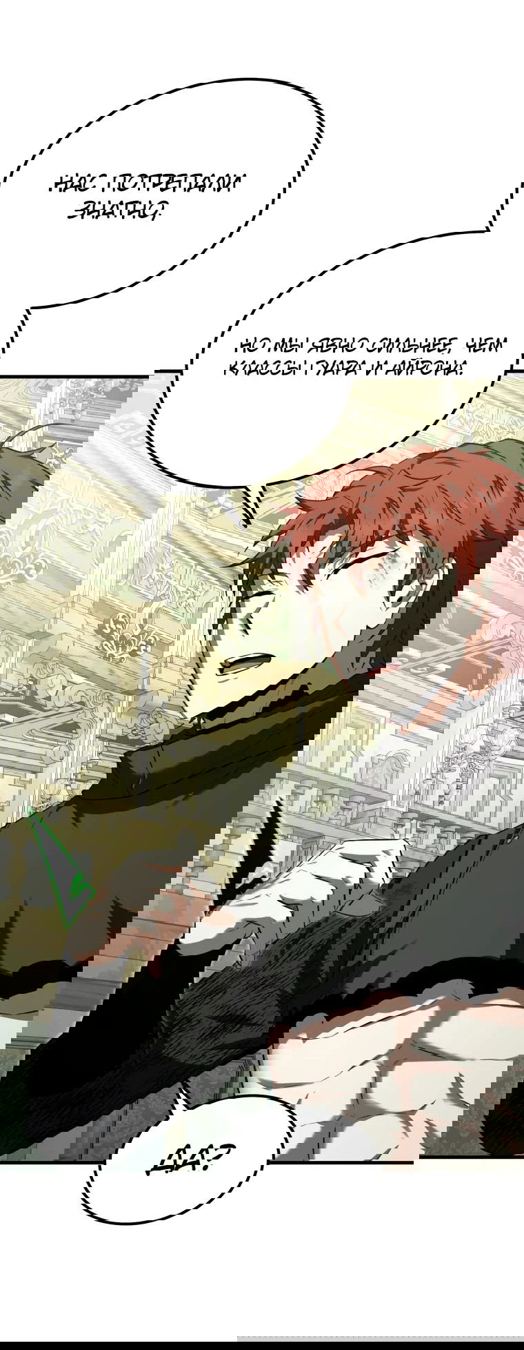 Манга Злодей-хитрец из академии демонов - Глава 54 Страница 43