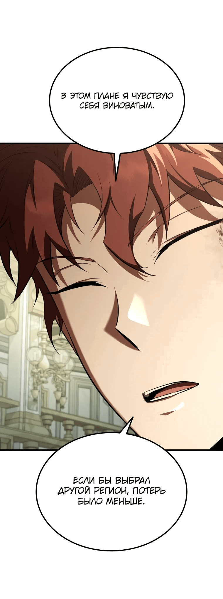 Манга Злодей-хитрец из академии демонов - Глава 54 Страница 44