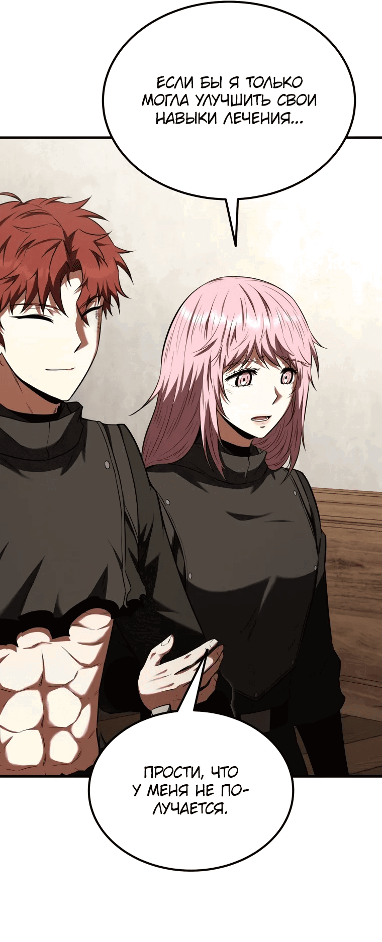 Манга Злодей-хитрец из академии демонов - Глава 54 Страница 66