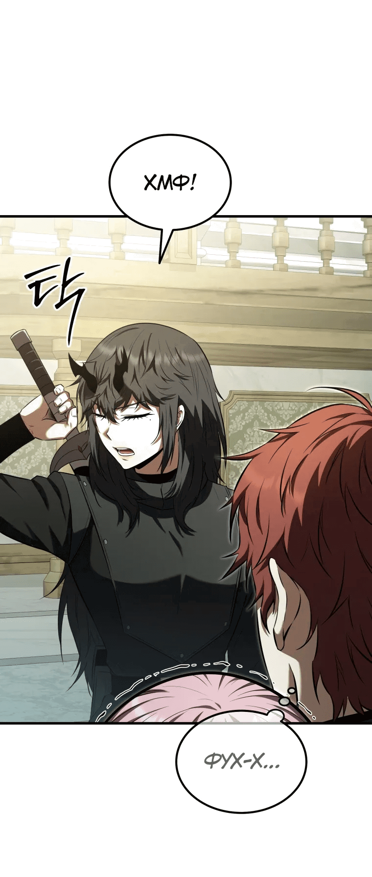 Манга Злодей-хитрец из академии демонов - Глава 54 Страница 35