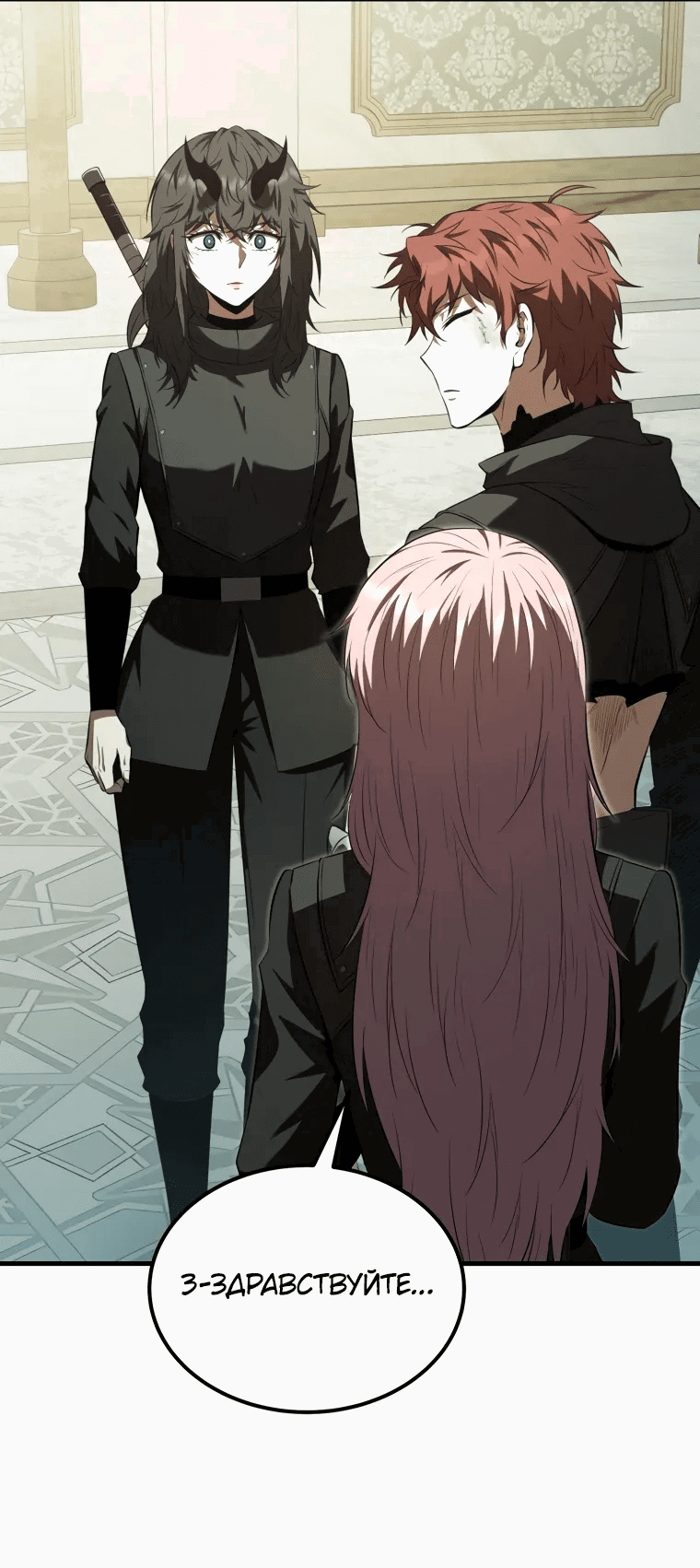 Манга Злодей-хитрец из академии демонов - Глава 54 Страница 27