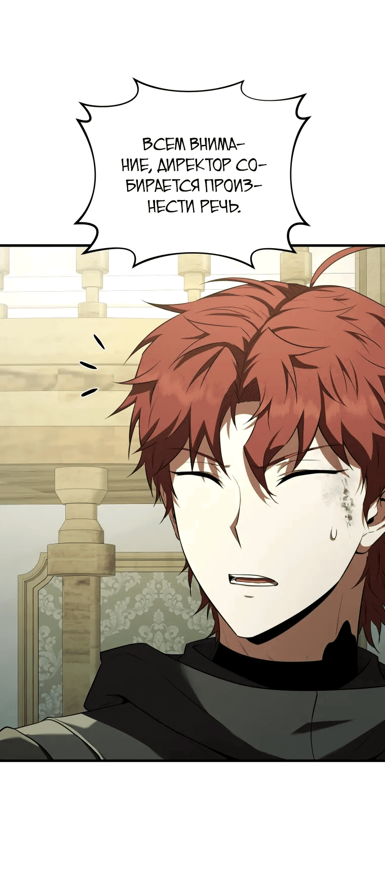 Манга Злодей-хитрец из академии демонов - Глава 54 Страница 38