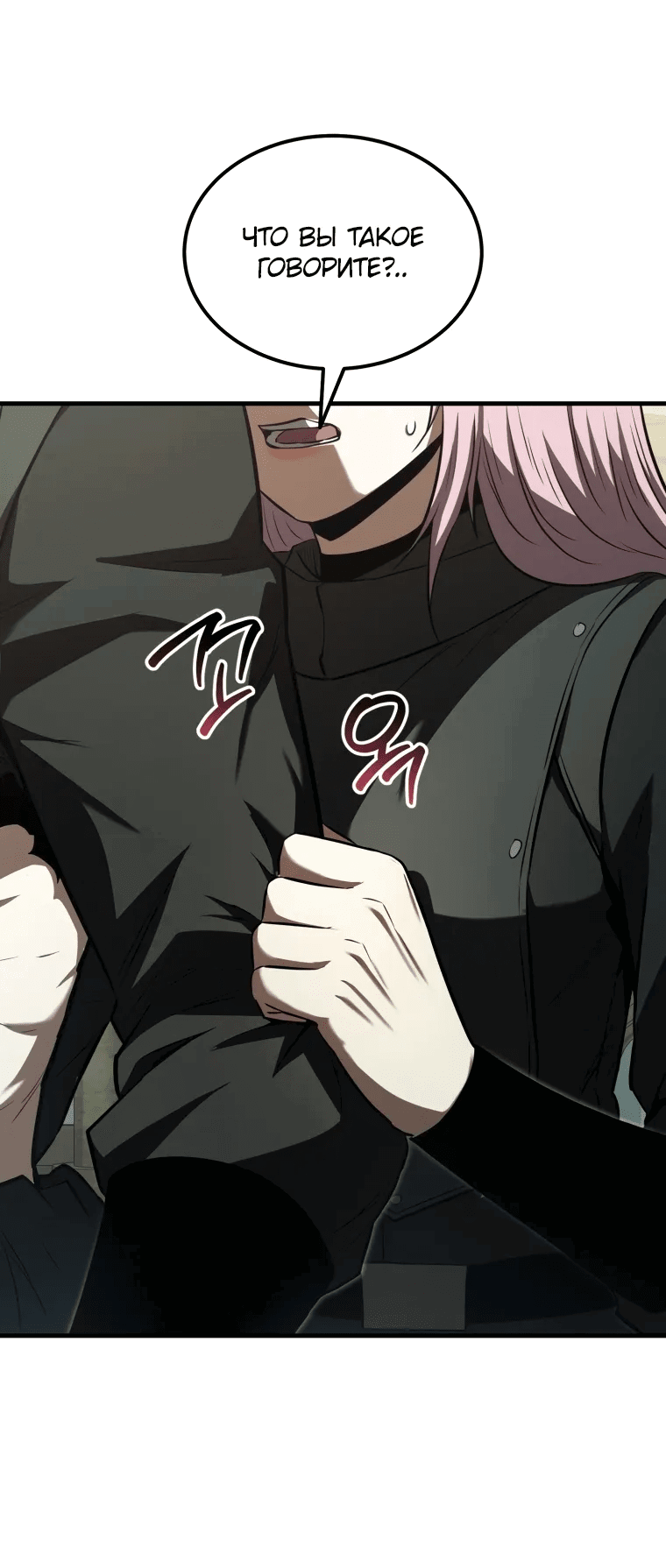 Манга Злодей-хитрец из академии демонов - Глава 54 Страница 31