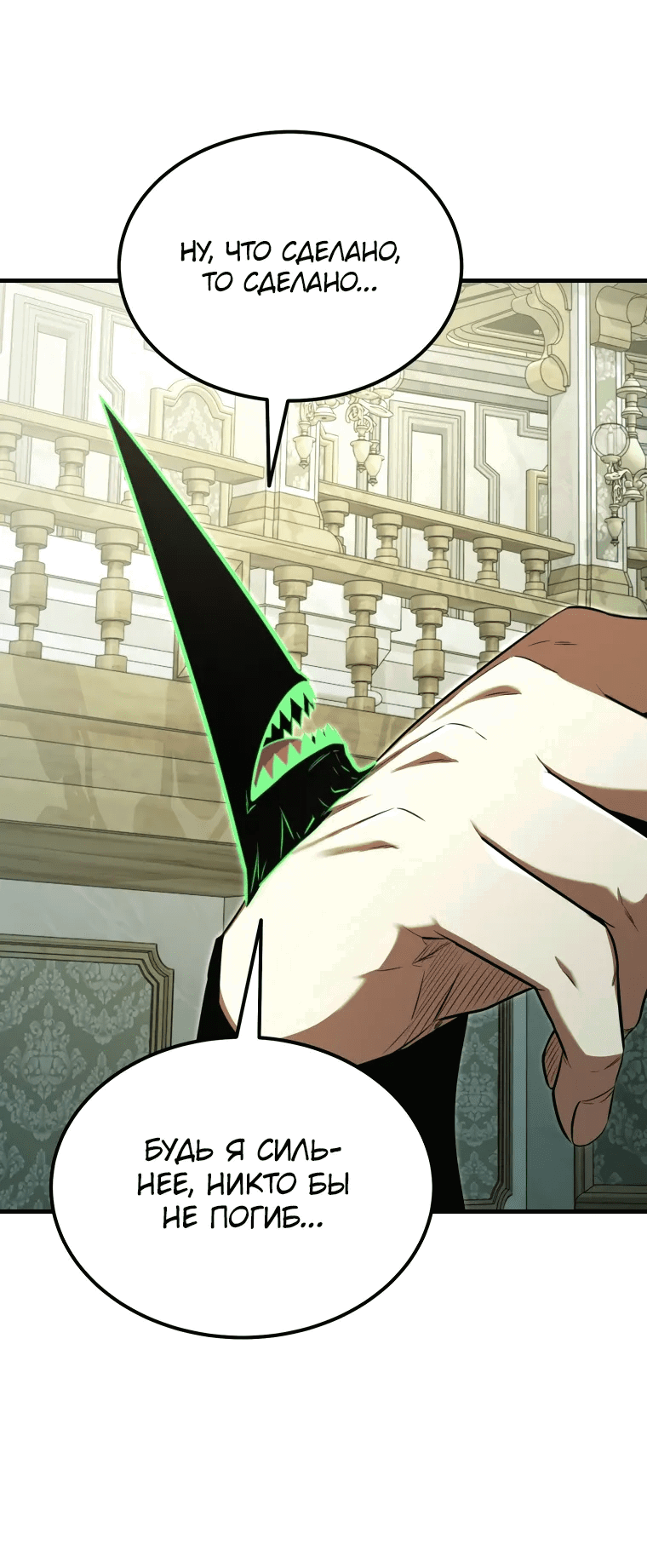 Манга Злодей-хитрец из академии демонов - Глава 54 Страница 45
