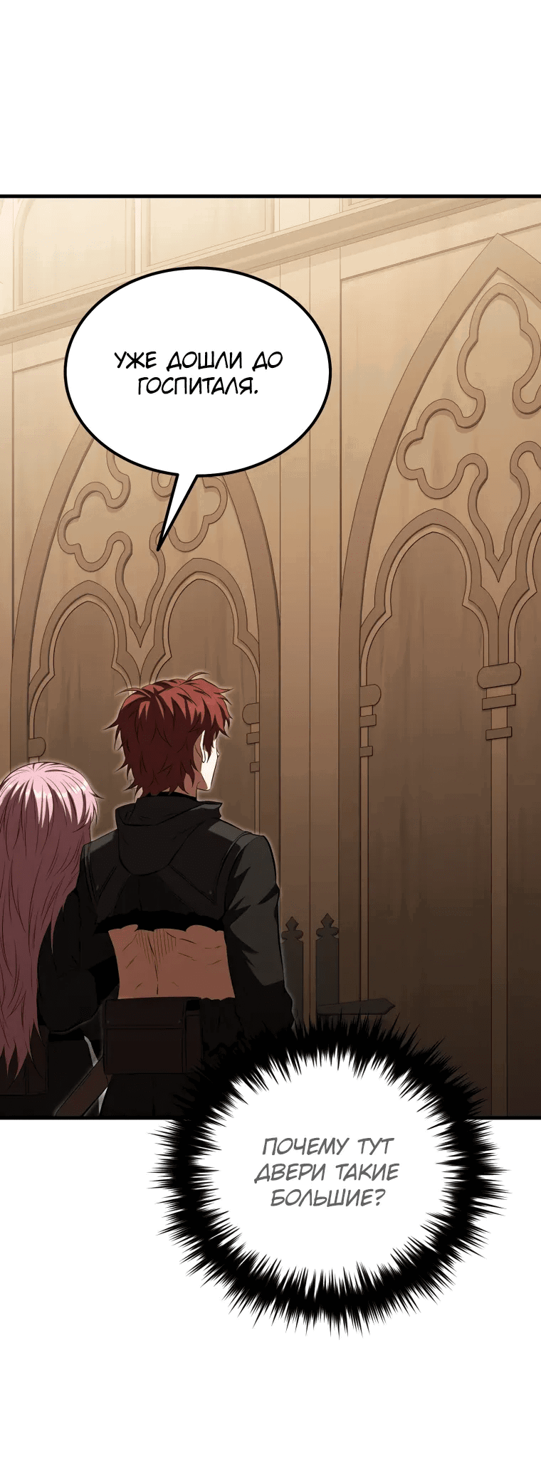 Манга Злодей-хитрец из академии демонов - Глава 54 Страница 68