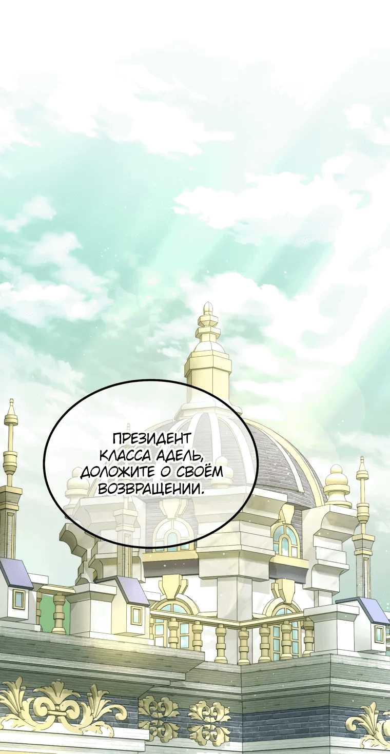 Манга Злодей-хитрец из академии демонов - Глава 54 Страница 15