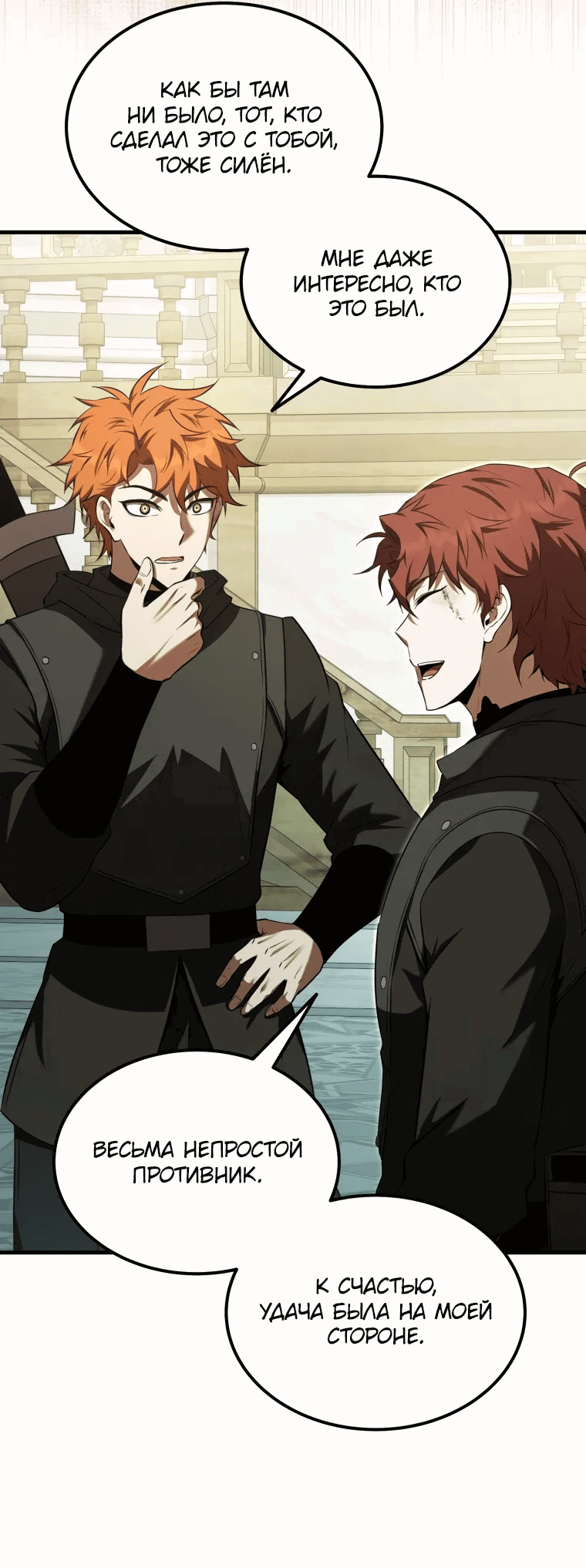 Манга Злодей-хитрец из академии демонов - Глава 54 Страница 51