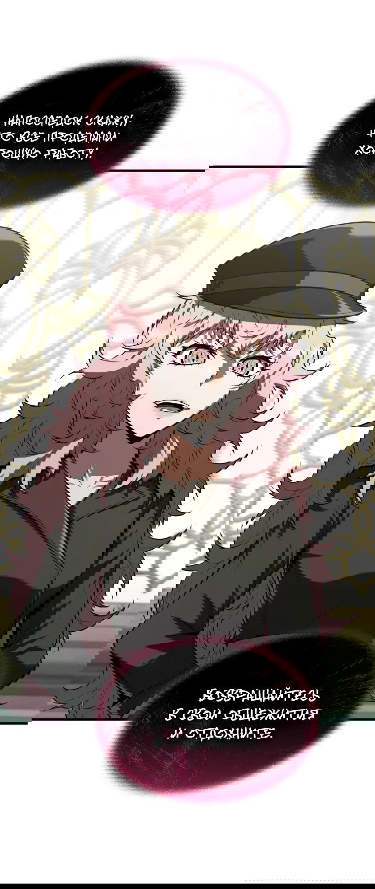 Манга Злодей-хитрец из академии демонов - Глава 54 Страница 41