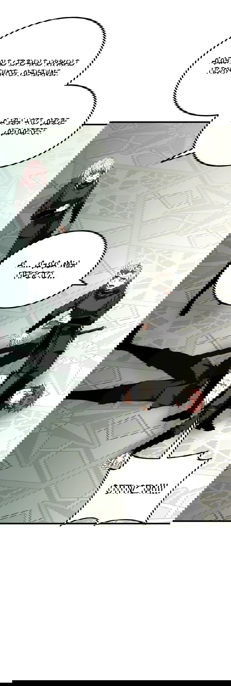 Манга Злодей-хитрец из академии демонов - Глава 54 Страница 63