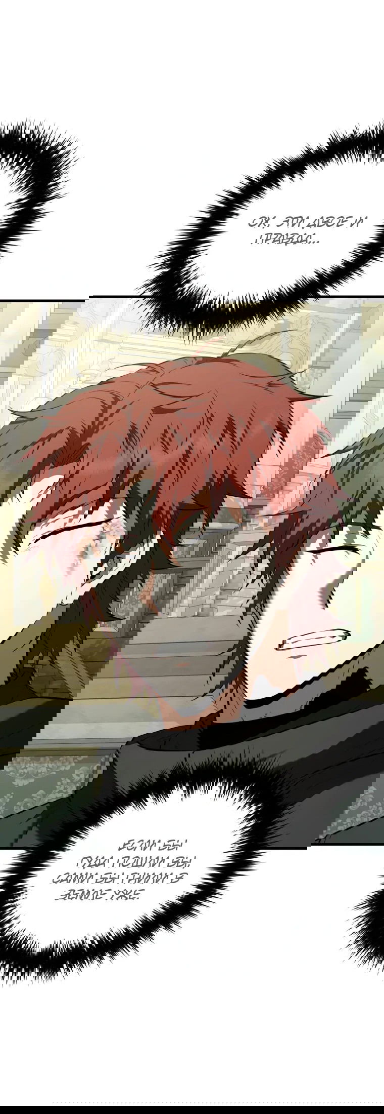 Манга Злодей-хитрец из академии демонов - Глава 54 Страница 22