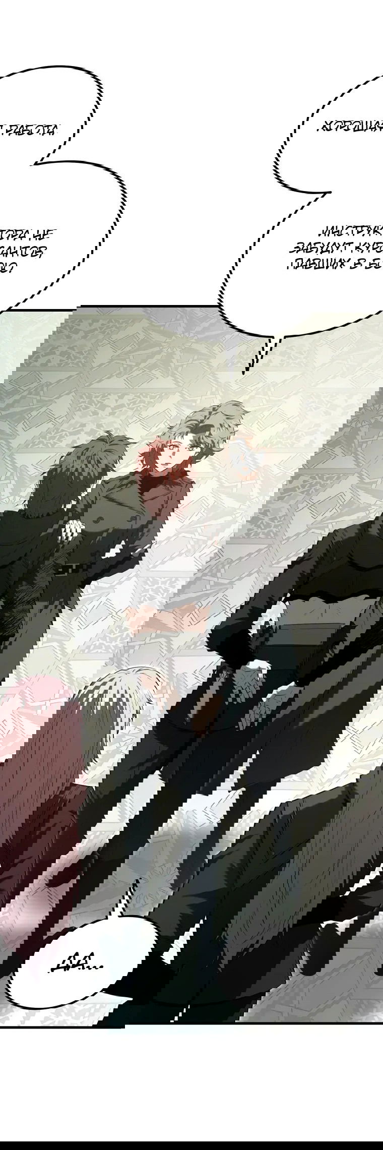 Манга Злодей-хитрец из академии демонов - Глава 54 Страница 19