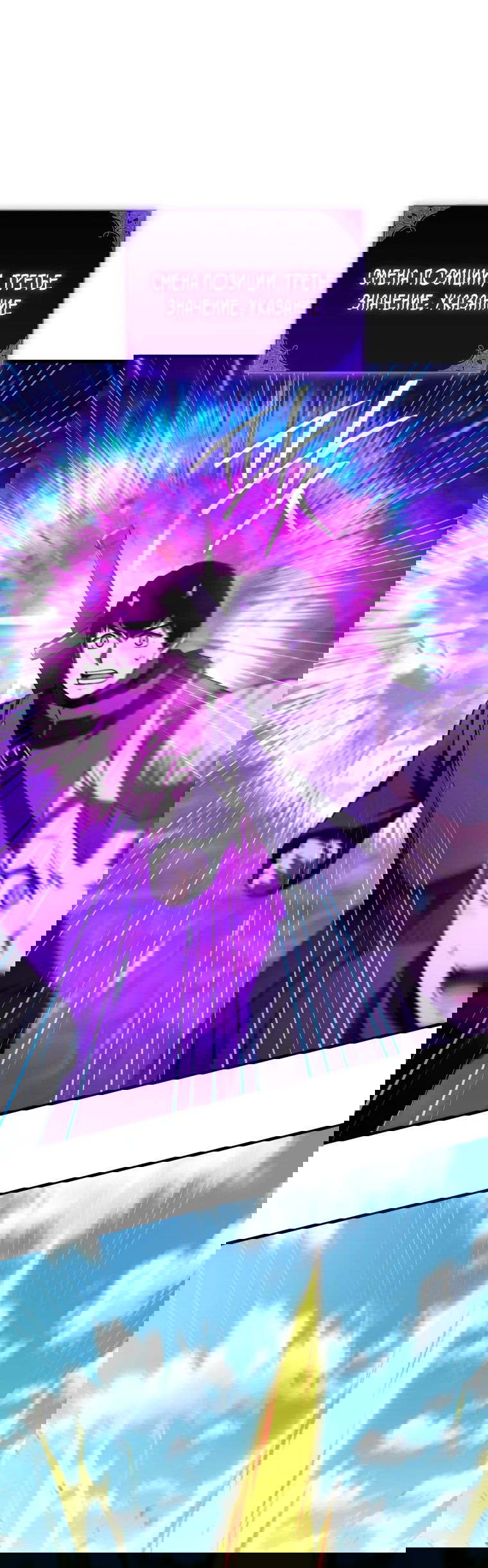 Манга Злодей-хитрец из академии демонов - Глава 54 Страница 3