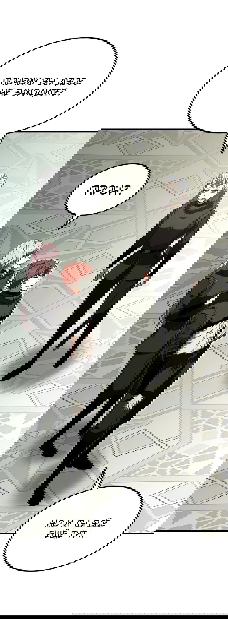 Манга Злодей-хитрец из академии демонов - Глава 54 Страница 58