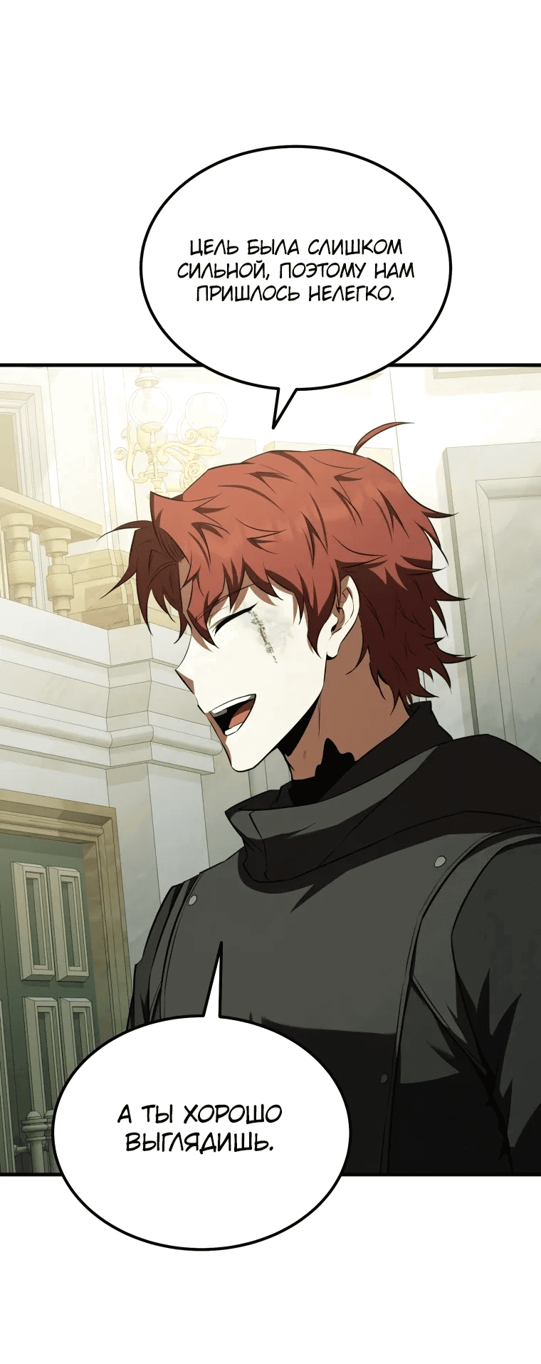 Манга Злодей-хитрец из академии демонов - Глава 54 Страница 48