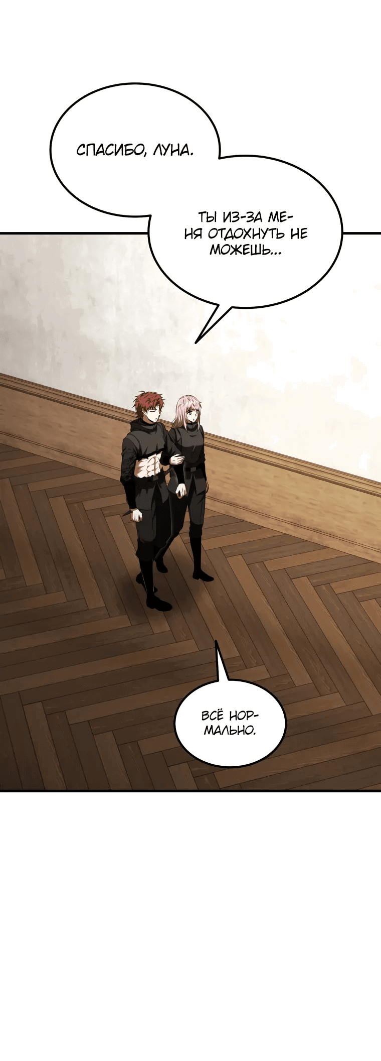 Манга Злодей-хитрец из академии демонов - Глава 54 Страница 65