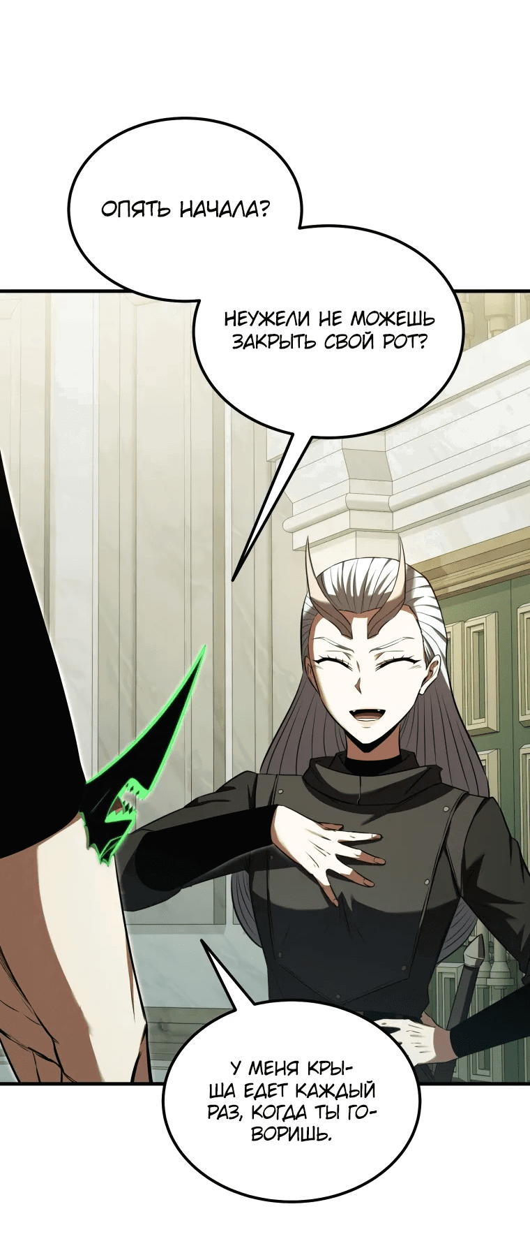 Манга Злодей-хитрец из академии демонов - Глава 54 Страница 60