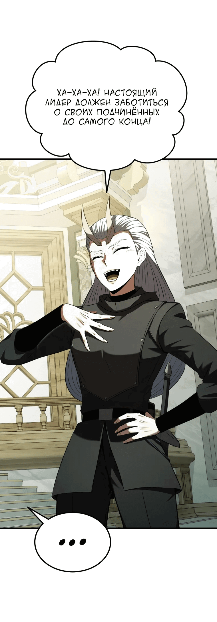 Манга Злодей-хитрец из академии демонов - Глава 54 Страница 59