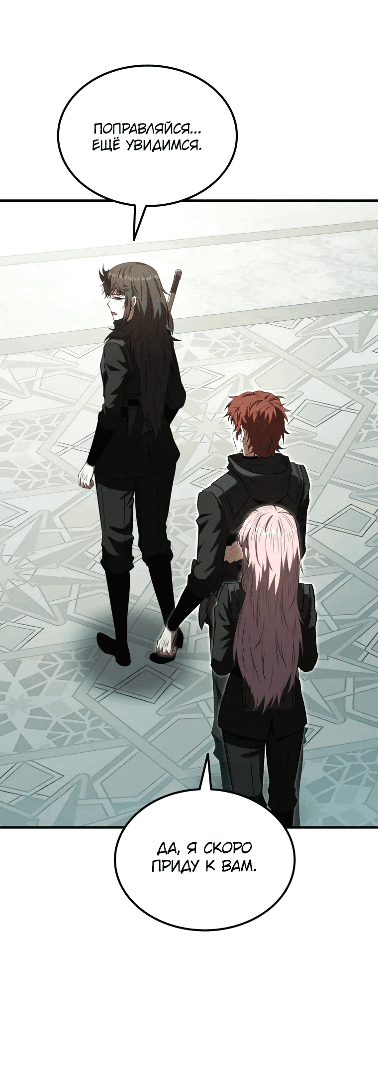 Манга Злодей-хитрец из академии демонов - Глава 54 Страница 36