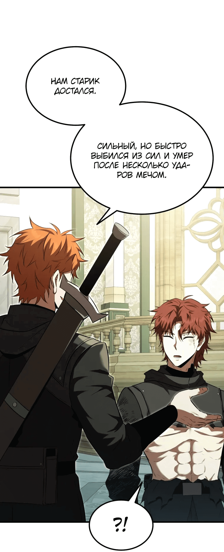 Манга Злодей-хитрец из академии демонов - Глава 54 Страница 49
