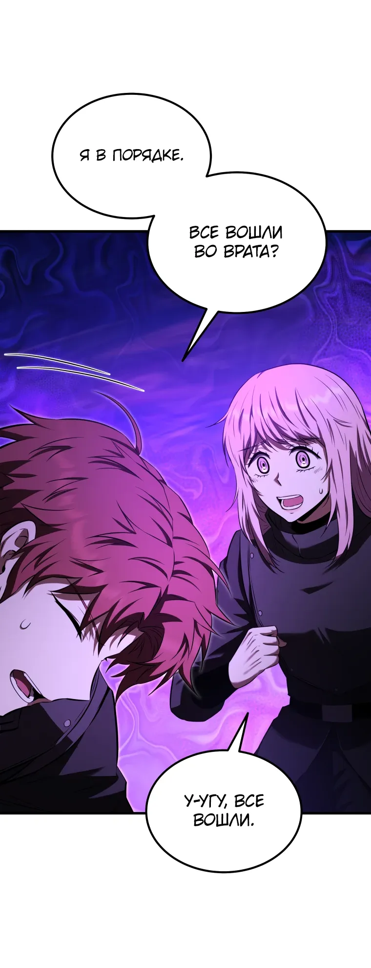 Манга Злодей-хитрец из академии демонов - Глава 54 Страница 7