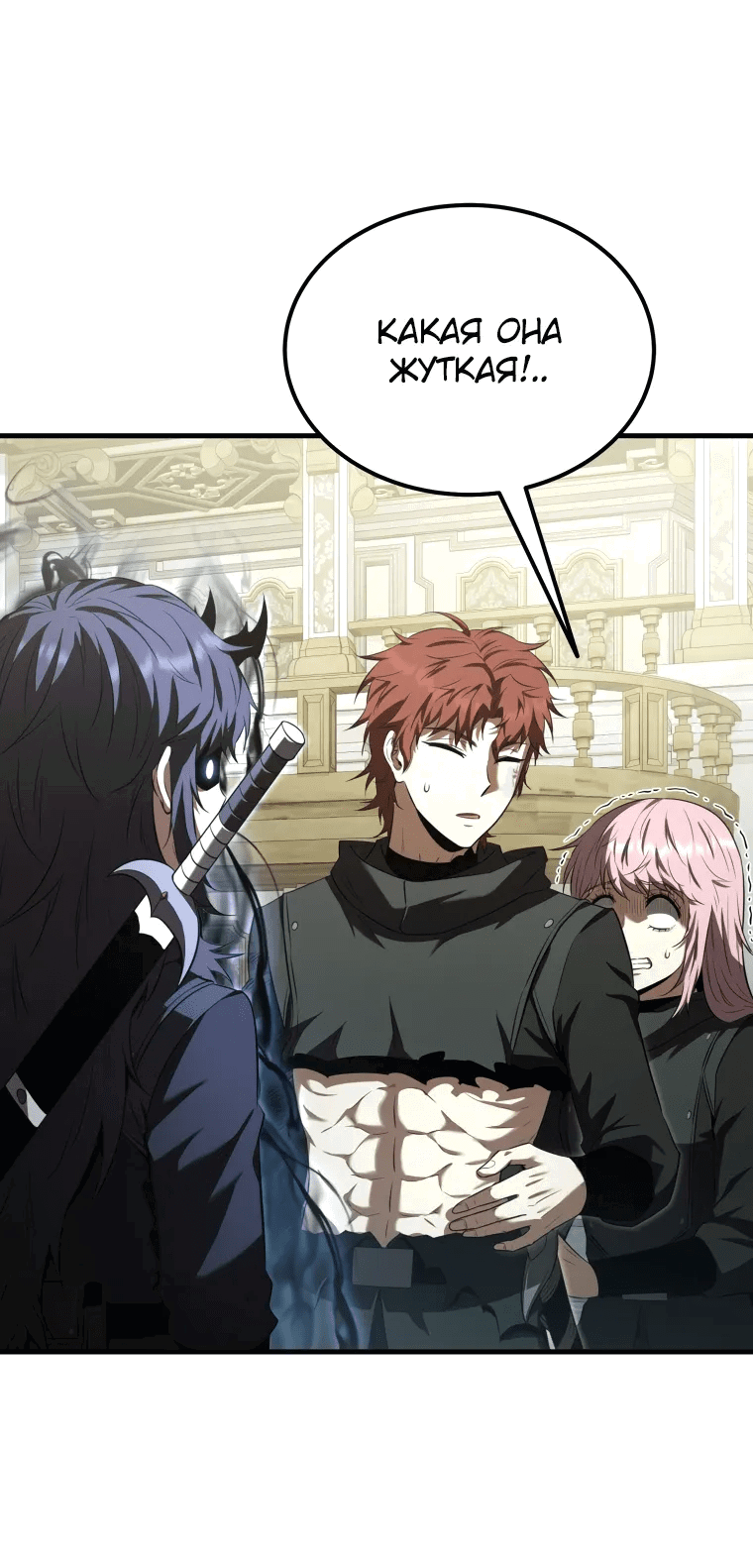 Манга Злодей-хитрец из академии демонов - Глава 54 Страница 29
