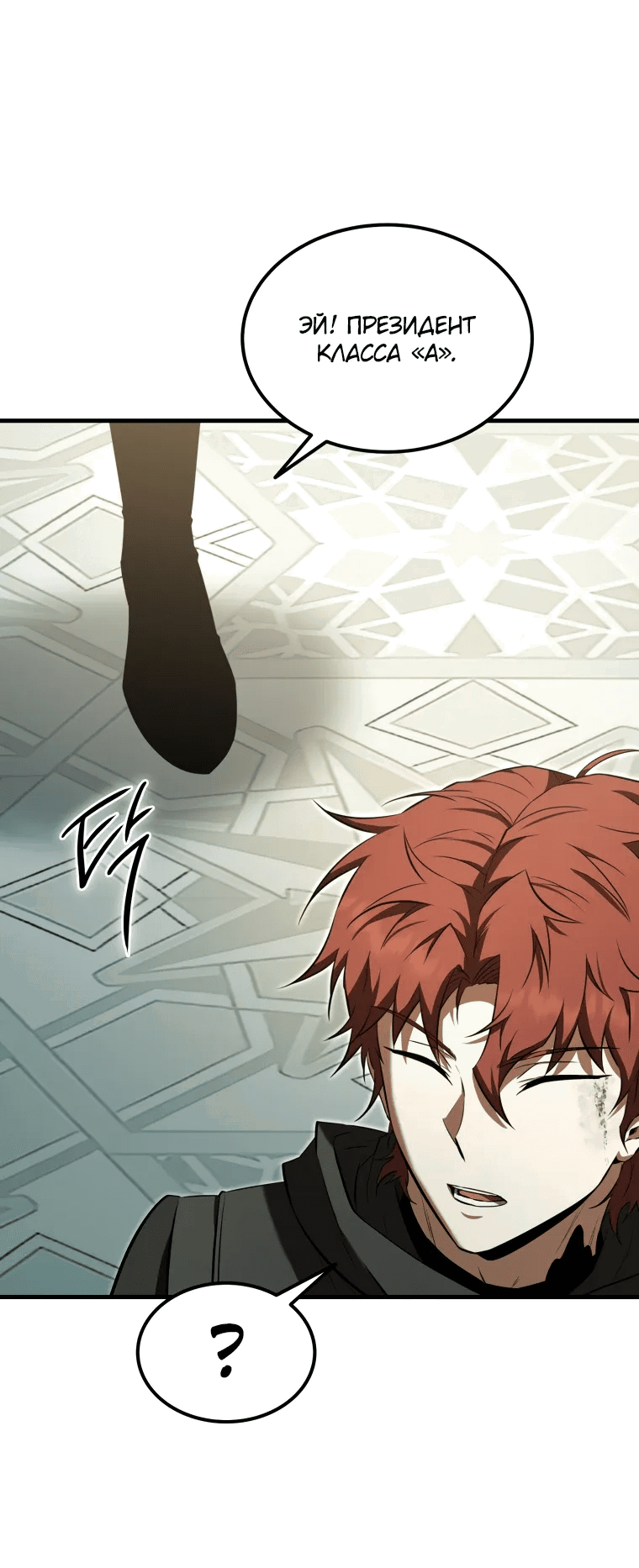 Манга Злодей-хитрец из академии демонов - Глава 54 Страница 46