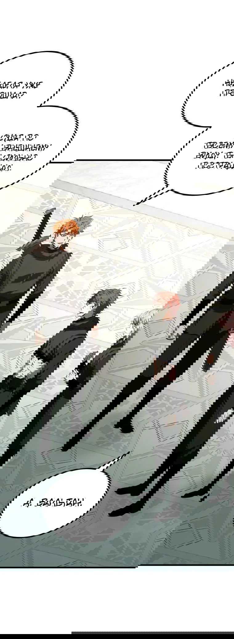 Манга Злодей-хитрец из академии демонов - Глава 54 Страница 47