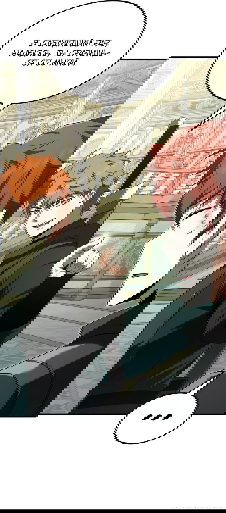 Манга Злодей-хитрец из академии демонов - Глава 54 Страница 53