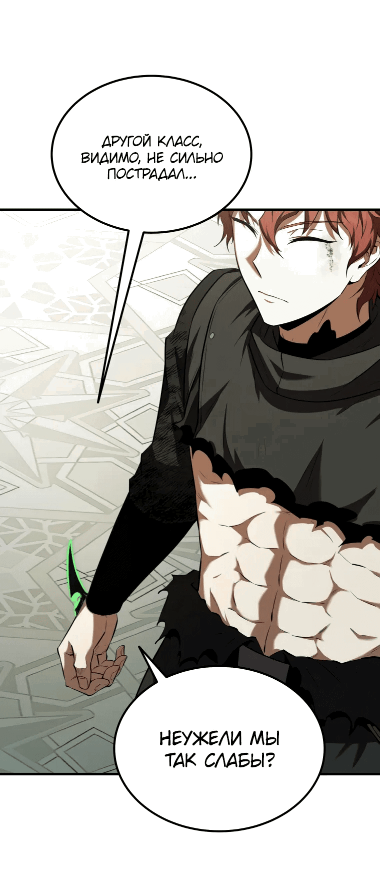 Манга Злодей-хитрец из академии демонов - Глава 54 Страница 42