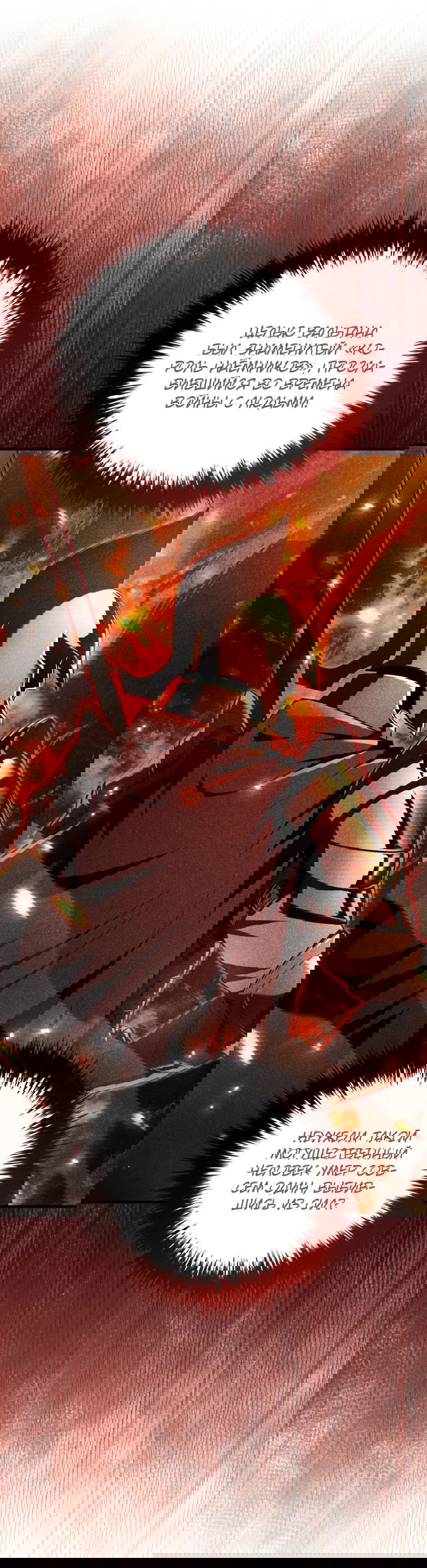 Манга Злодей-хитрец из академии демонов - Глава 54 Страница 50