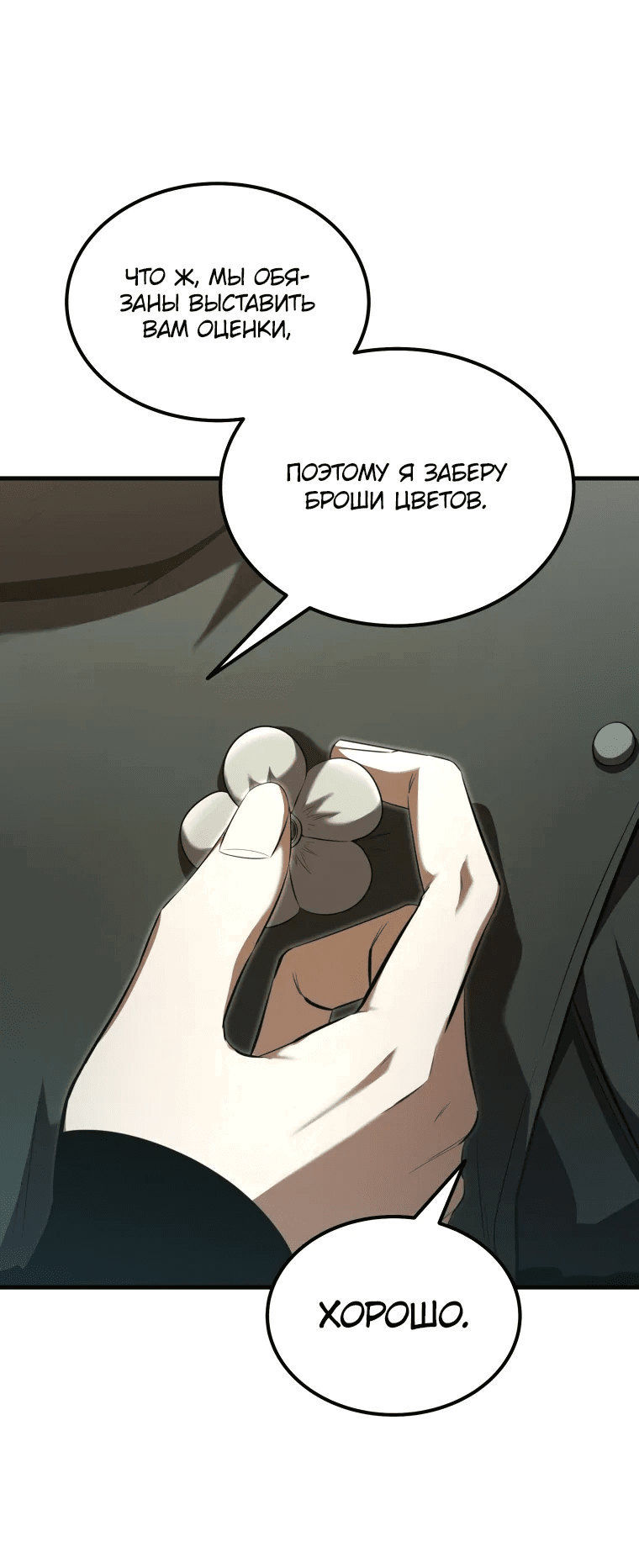 Манга Злодей-хитрец из академии демонов - Глава 54 Страница 20