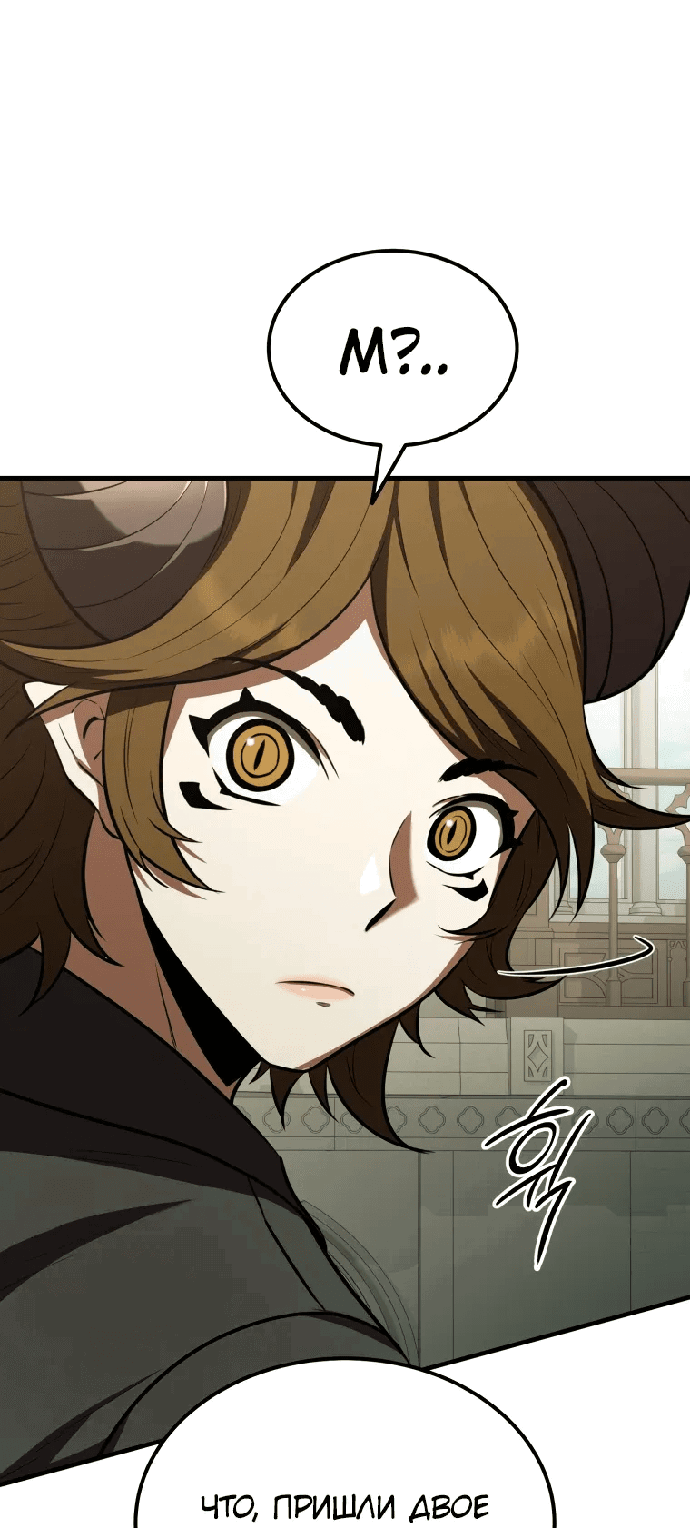 Манга Злодей-хитрец из академии демонов - Глава 54 Страница 70