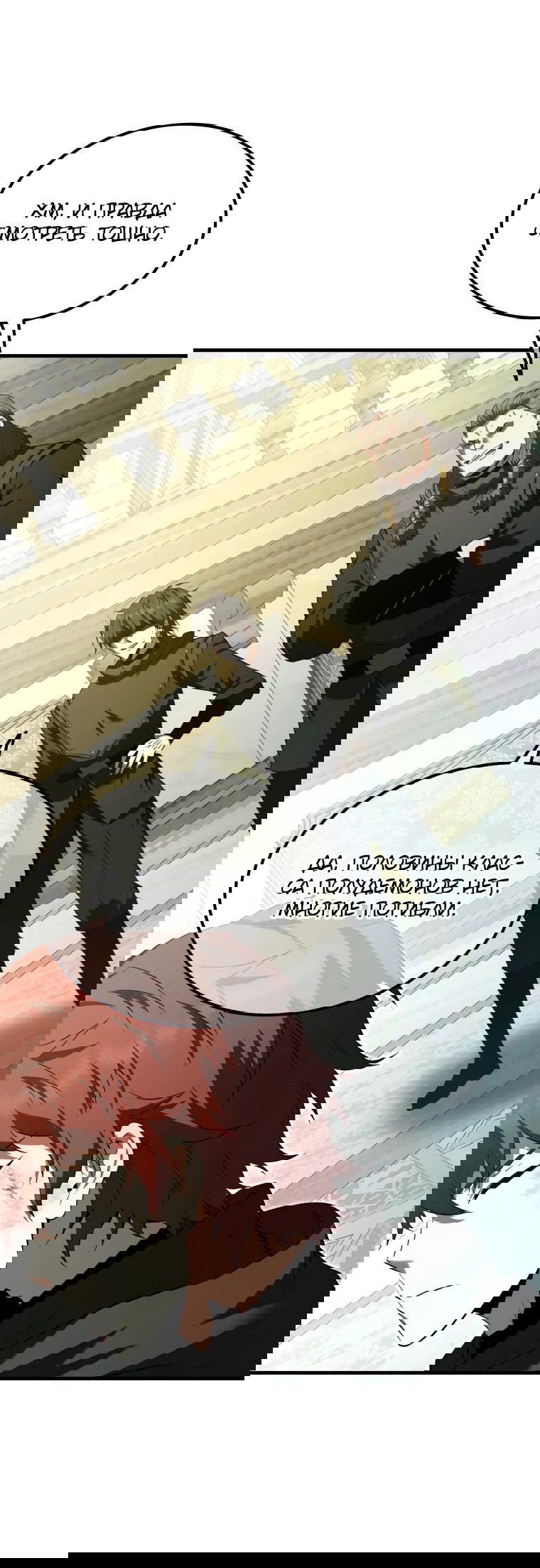 Манга Злодей-хитрец из академии демонов - Глава 54 Страница 21