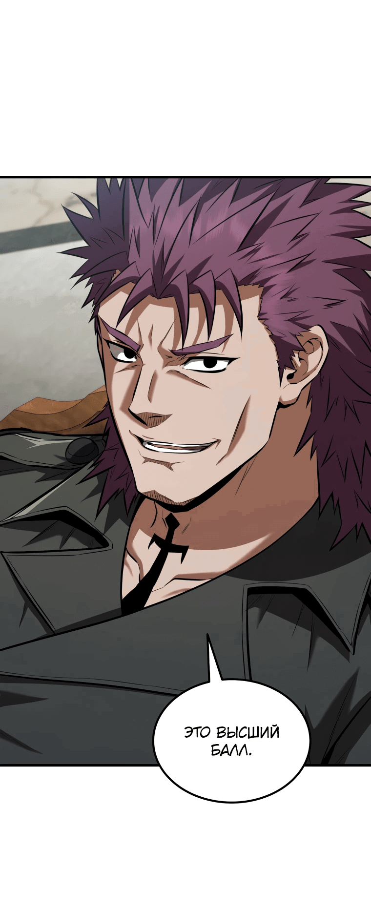 Манга Злодей-хитрец из академии демонов - Глава 55 Страница 35