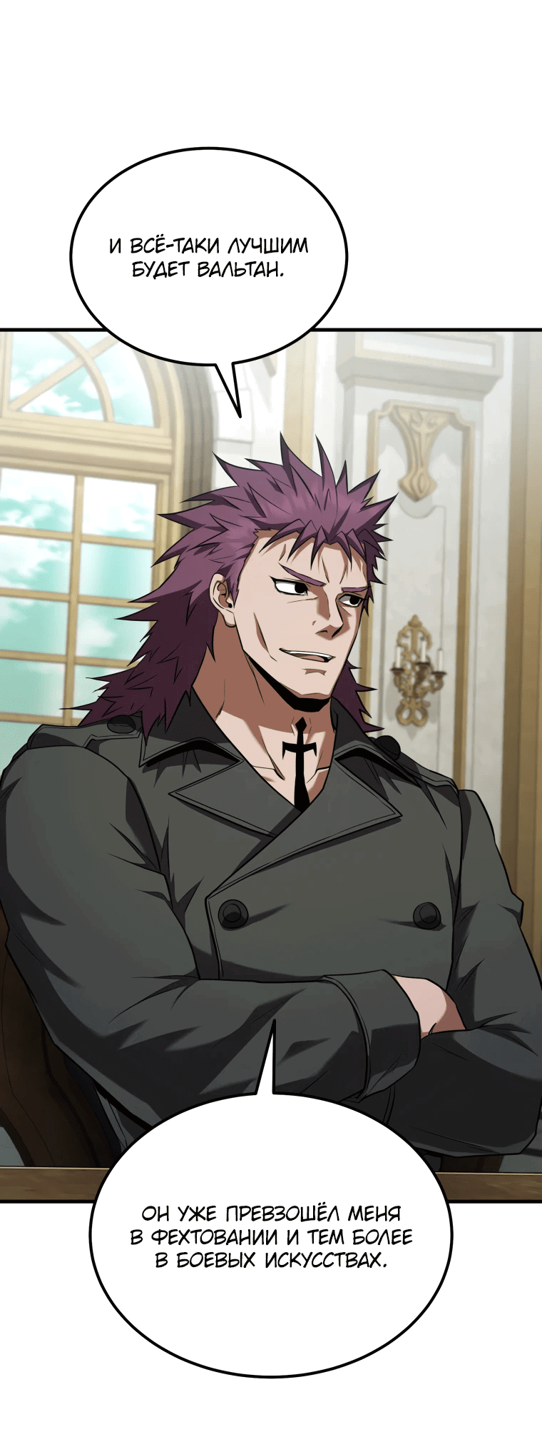 Манга Злодей-хитрец из академии демонов - Глава 55 Страница 15