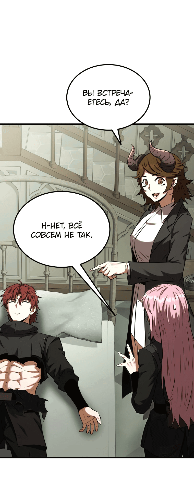 Манга Злодей-хитрец из академии демонов - Глава 55 Страница 7